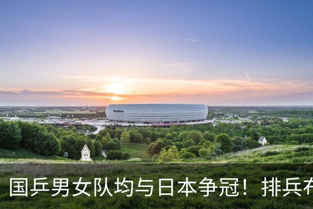 国乒男女队均与日本争冠！排兵布阵引关注，王曼昱蒯曼先打女双